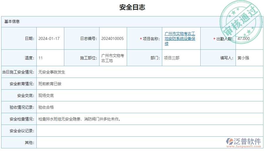 三、泛普軟件-安防工程系統(tǒng)中安全日志查詢(xún)管理的技術(shù)優(yōu)勢(shì)