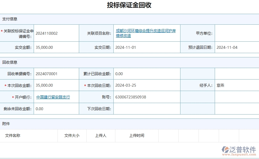 四、泛普軟件-安防工程企業(yè)投標(biāo)保證金回收的框架設(shè)計思路