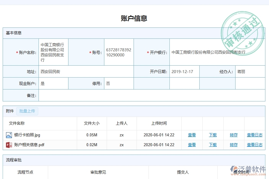 三、泛普軟件-安防工程企業(yè)管理系統(tǒng)中賬戶信息查詢的核心功能