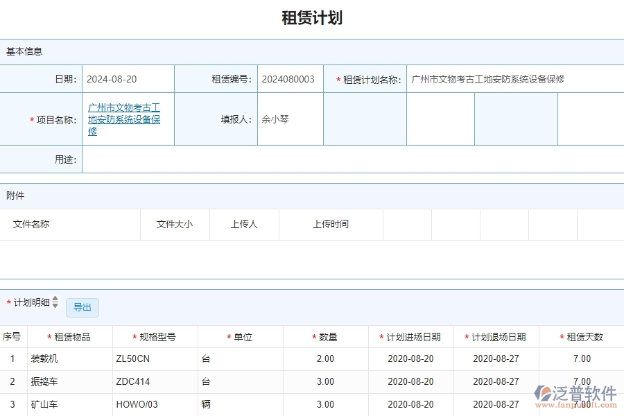 二、泛普軟件-安防工程企業(yè)管理系統(tǒng)租賃計劃對企業(yè)的作用