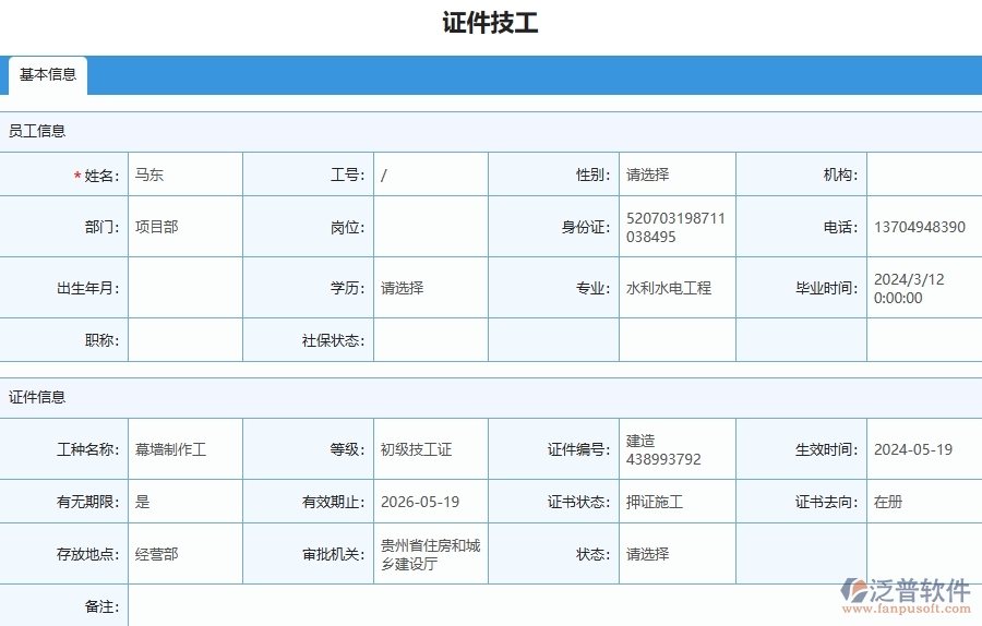 三、泛普軟件-安防工程企業(yè)證件技工列表的框架設(shè)計思路