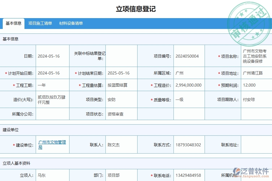 四、泛普軟件-安防工程企業(yè)項目立項的技術(shù)優(yōu)勢