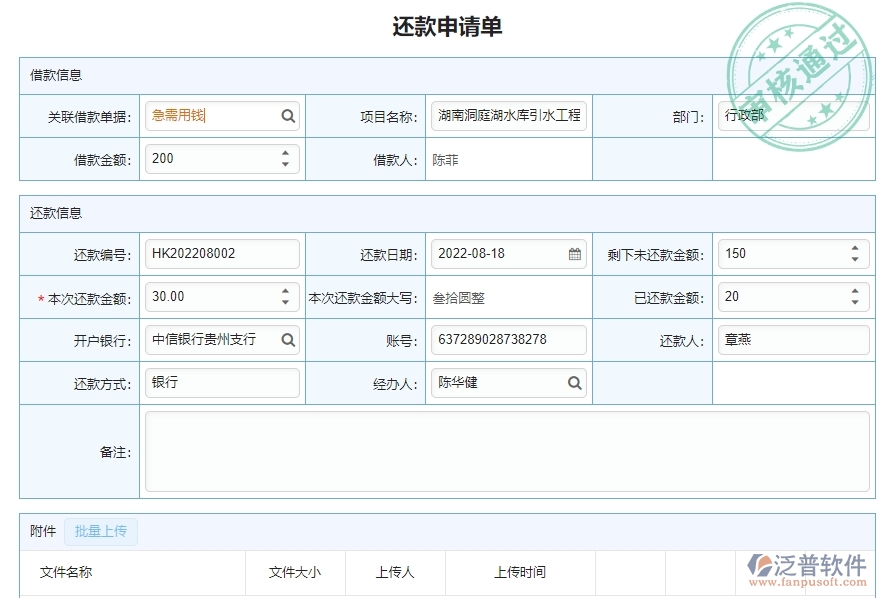 四、使用泛普軟件-安防工程公司借支管理報表管理系統(tǒng)的核心優(yōu)勢