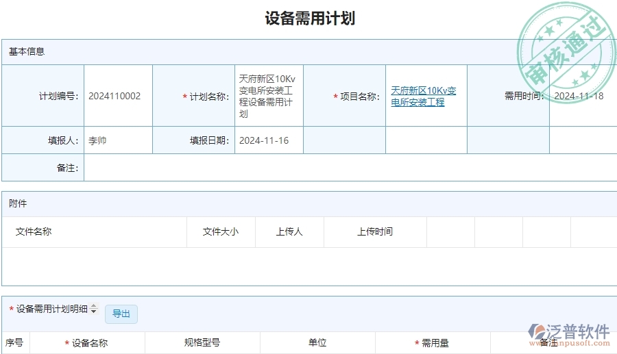 四、泛普軟件-安防工程企業(yè)設備需用計劃查詢的框架設計思路