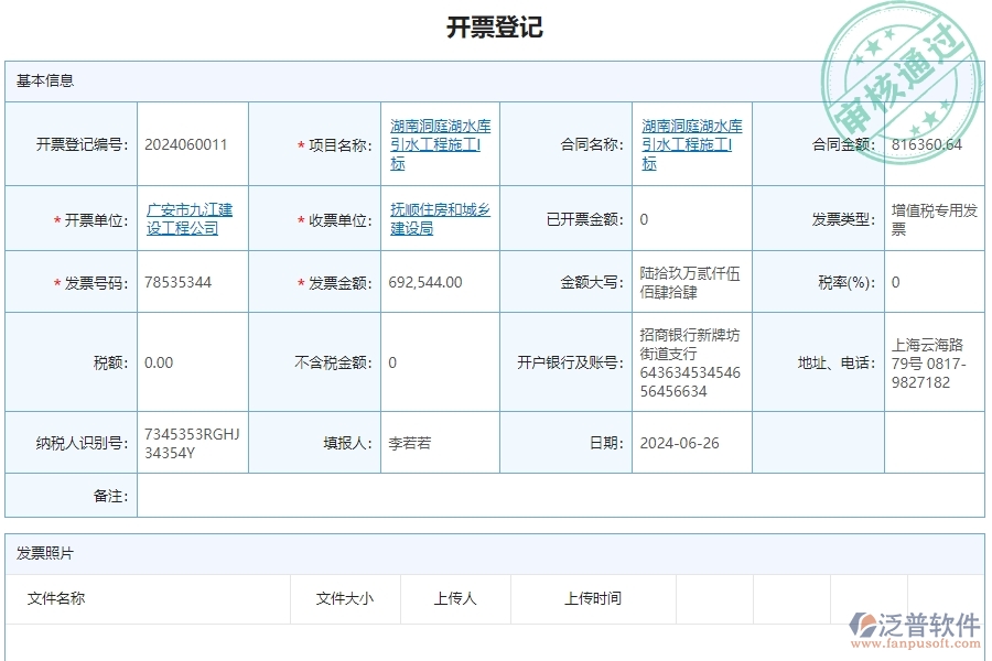 開票登記.jpg