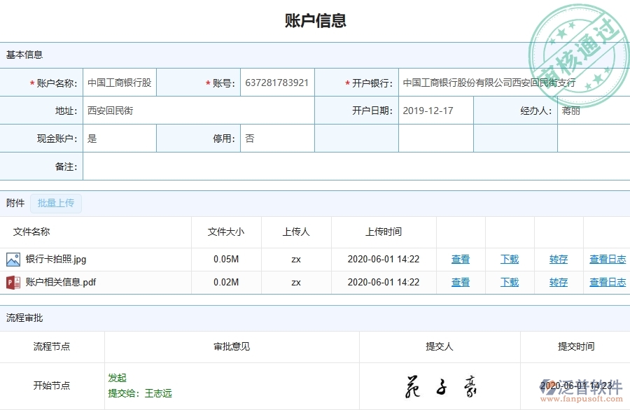 三、泛普軟件-公路工程管理系統(tǒng)在賬戶信息中的應(yīng)用場景