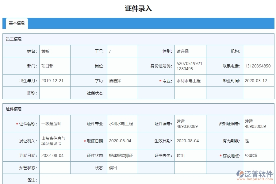 三、使用泛普軟件-安防工程企業(yè)證件錄入列表的好處