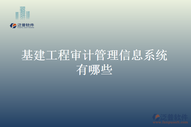 高?；üこ虒徲?jì)管理信息系統(tǒng)有哪些