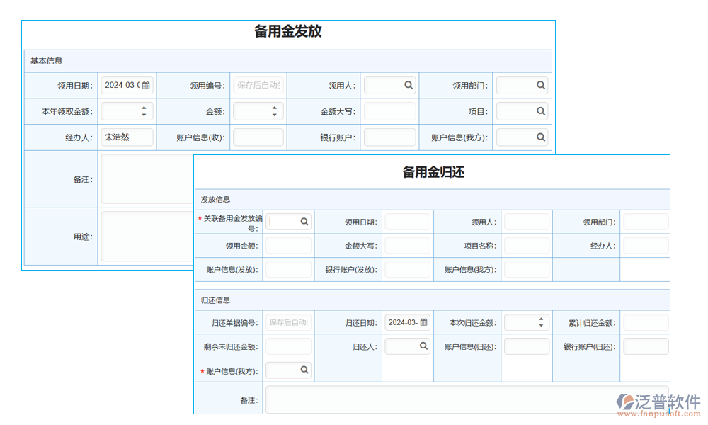 精細(xì)化的備用金管理