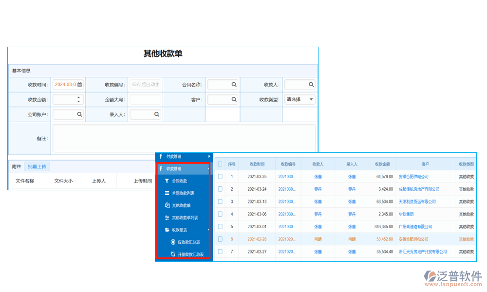 實(shí)時(shí)的收款管理和資金監(jiān)控"