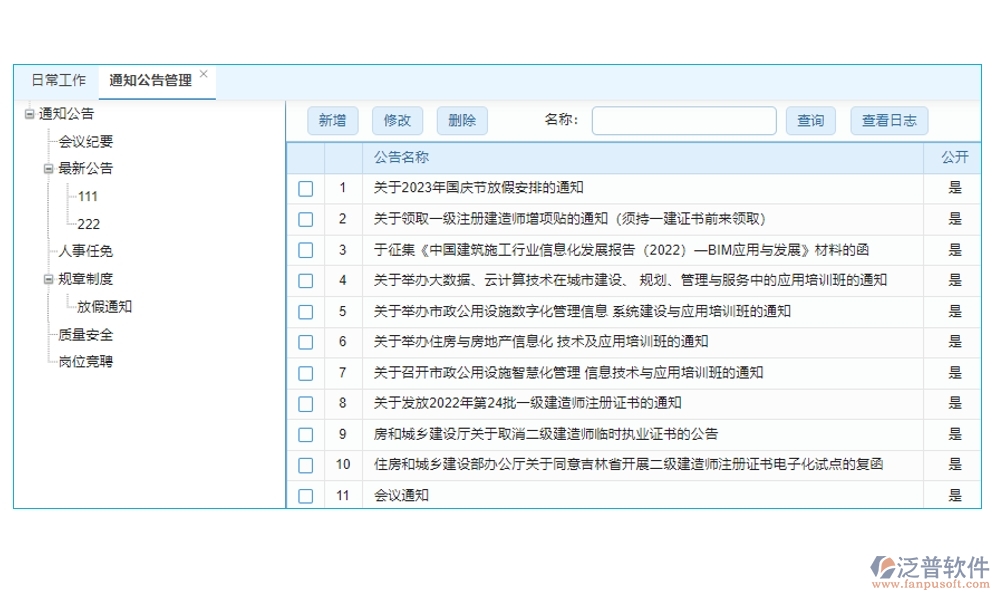 高效協(xié)同，工程項(xiàng)目管理軟件助您輕松管理項(xiàng)目、任務(wù)、進(jìn)度與通知