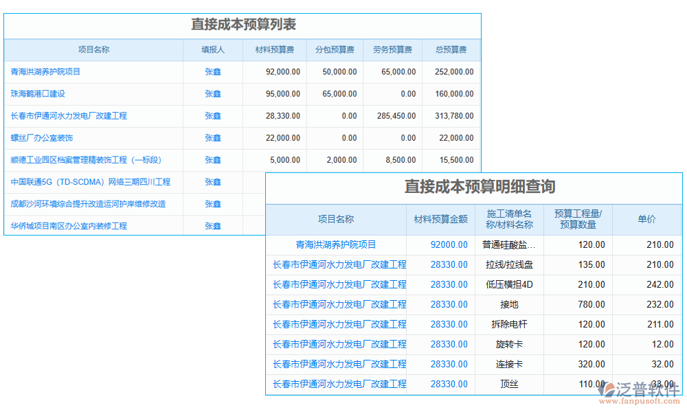 報(bào)價(jià)管理