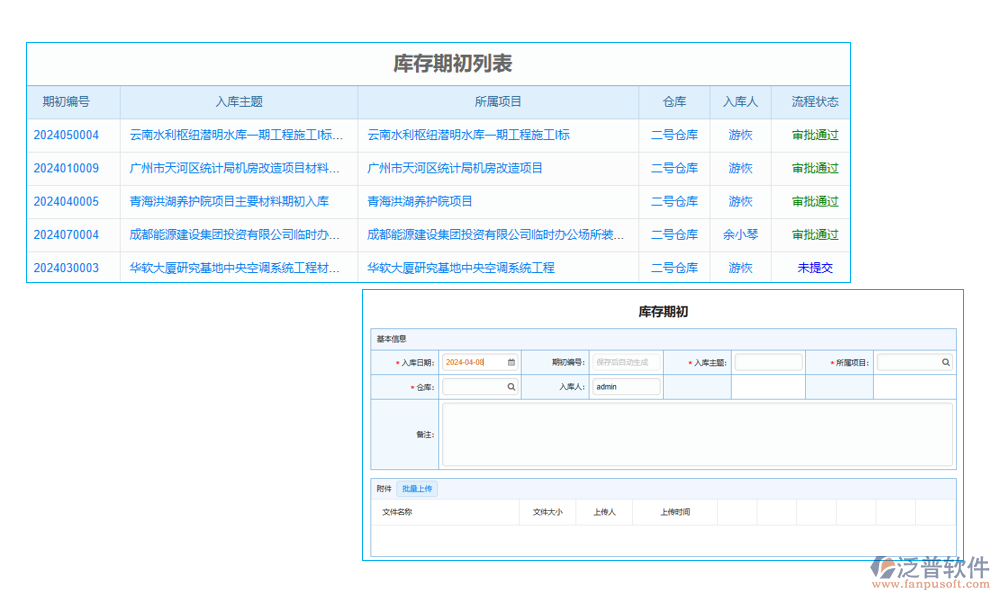 工程項(xiàng)目進(jìn)銷(xiāo)存軟件