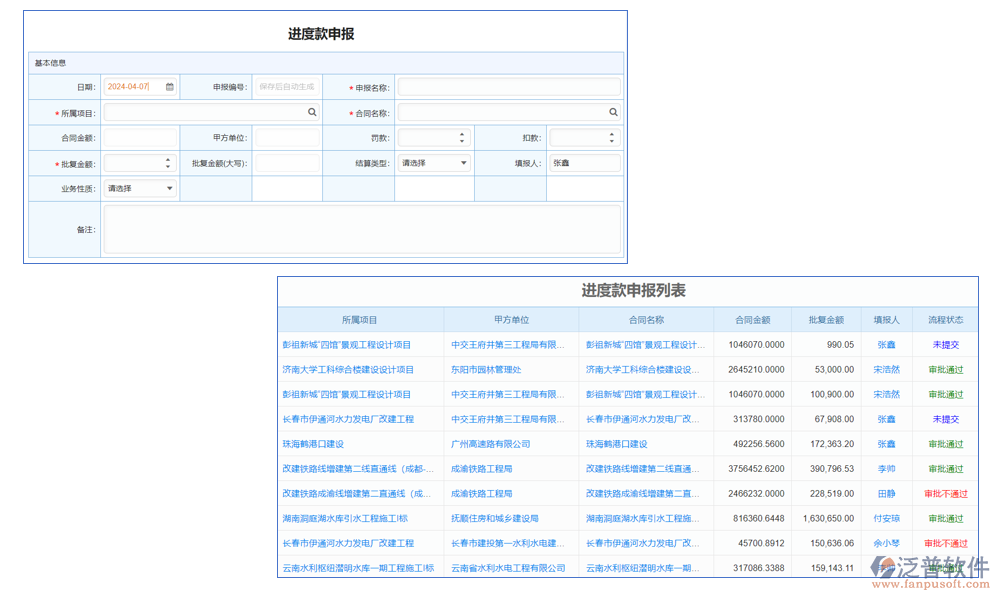 進(jìn)度款管理