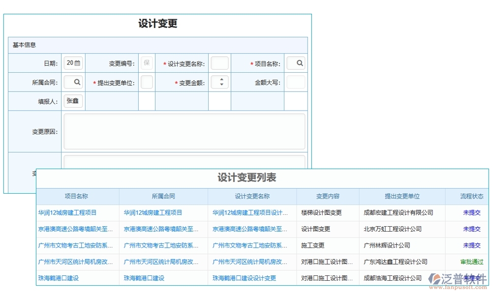 分包合同管理軟件，讓勞務(wù)管理更高效，分包更清晰，合同更規(guī)范，變更更順暢