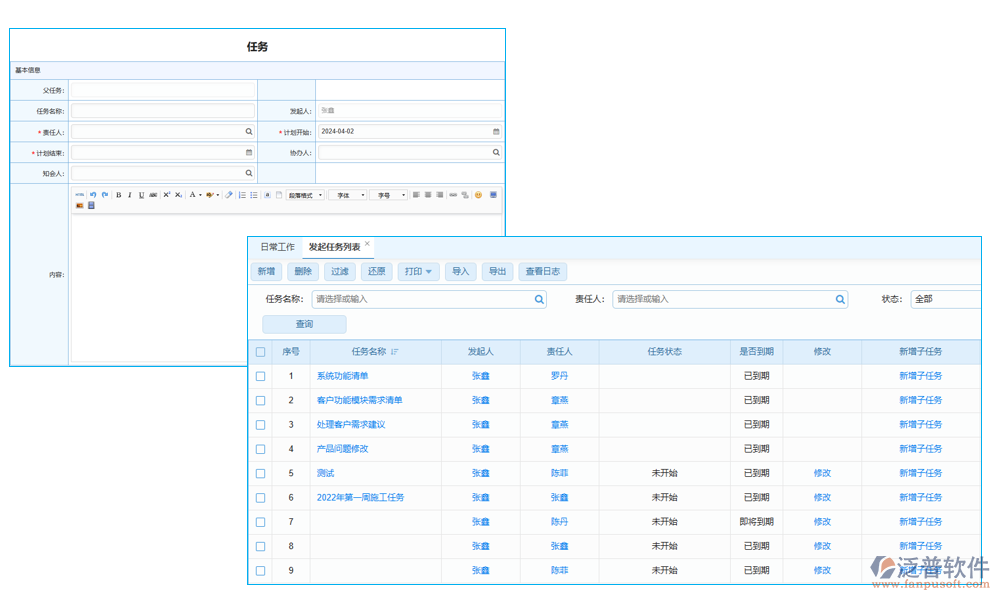 任務(wù)分配管理