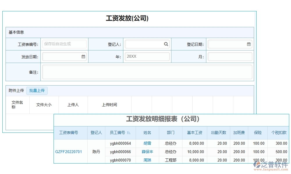 勞務(wù)零星管理軟件：勞務(wù)有序、人員精準(zhǔn)、薪資透明、考勤無憂