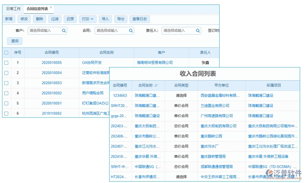 施工商務(wù)日志管理軟件，開啟日志管理新時(shí)代，分類權(quán)限合同智能化新體驗(yàn)