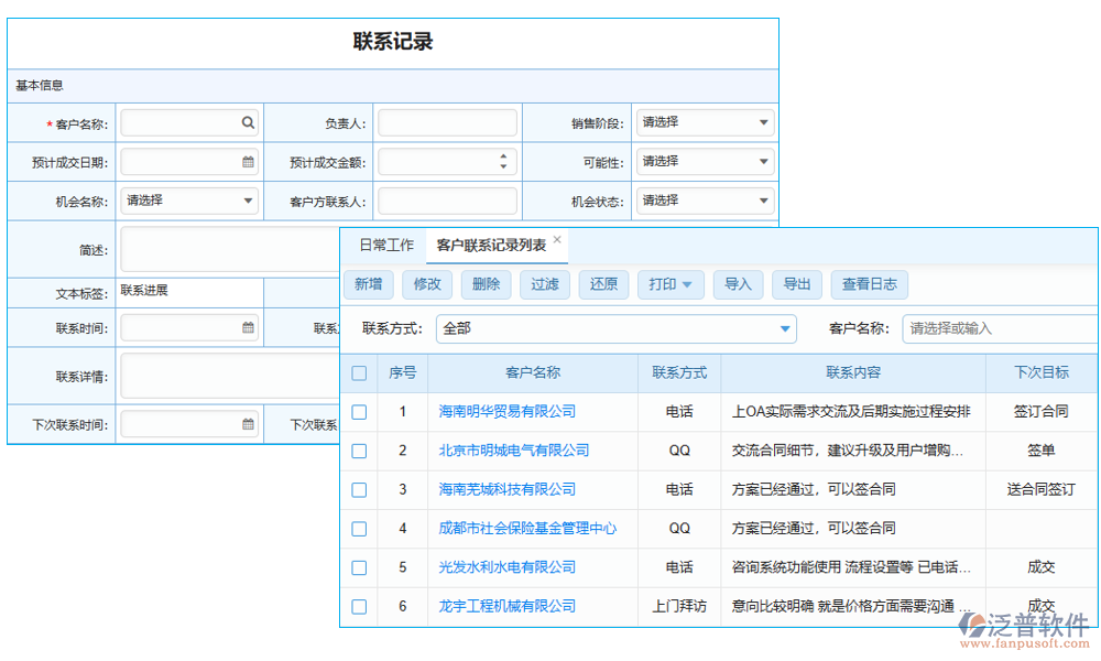 記錄管理