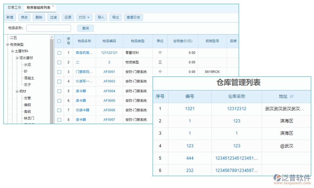 泛普工程項目數(shù)字化管理系統(tǒng)：全面掌控項目管理、進(jìn)度、質(zhì)量與成本