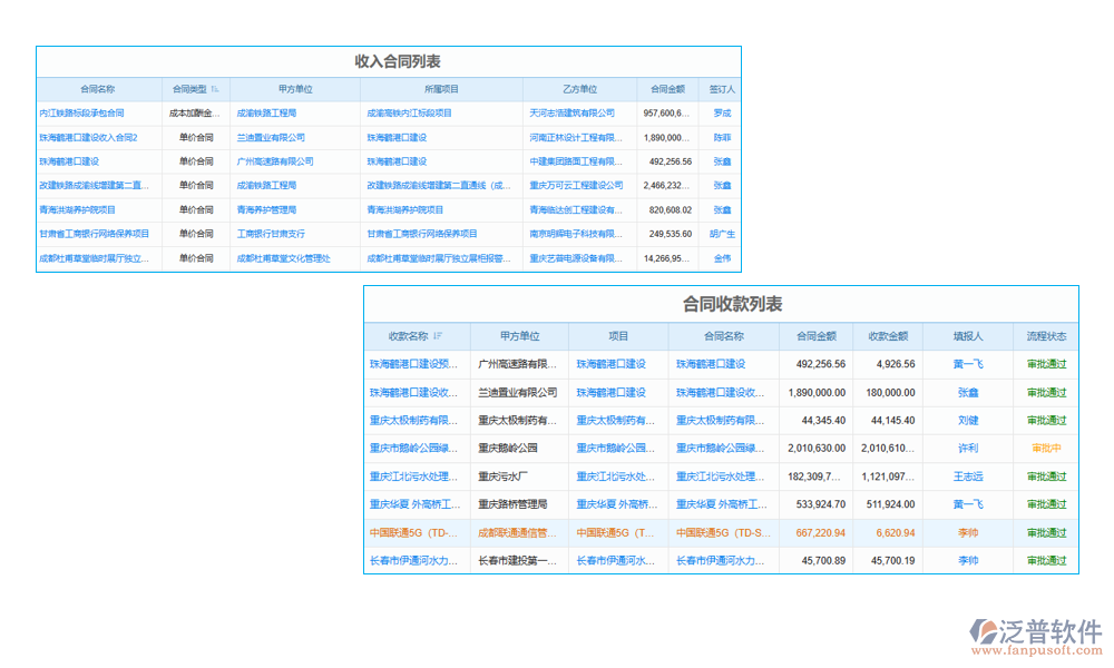 工程結(jié)算管理軟件