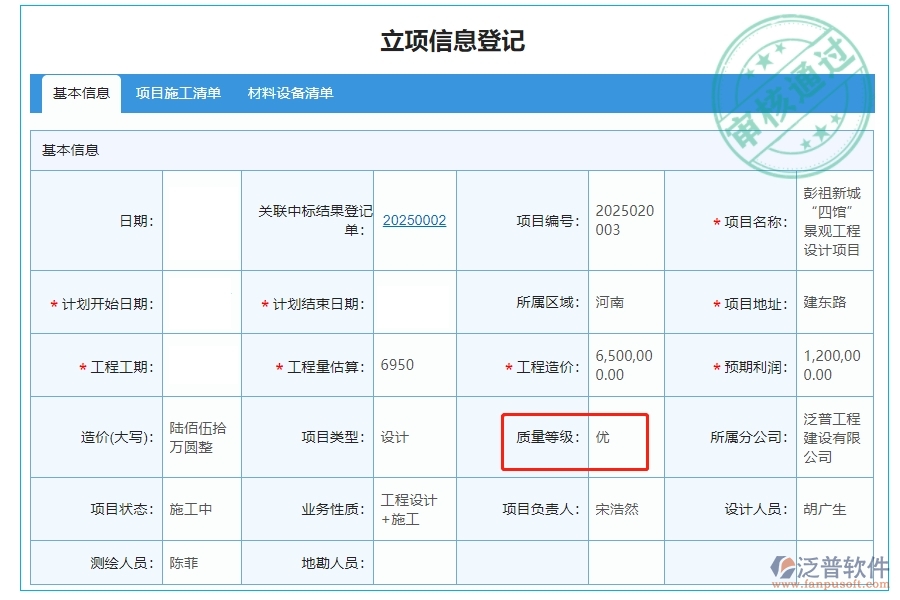 質量等級，精準定位，源于匠心打造，鑄就品質卓越之基石