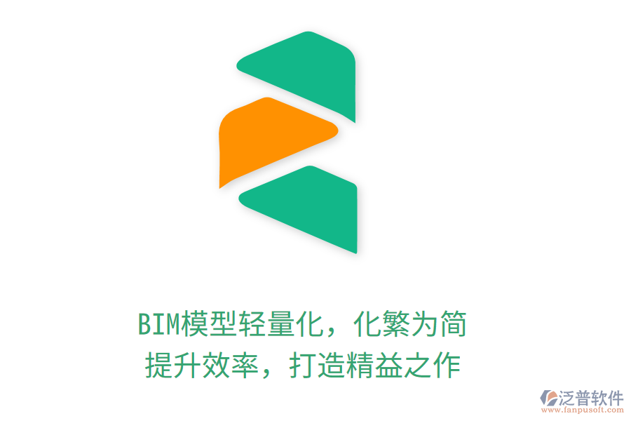 BIM模型輕量化，化繁為簡(jiǎn)，提升效率，打造精益之作