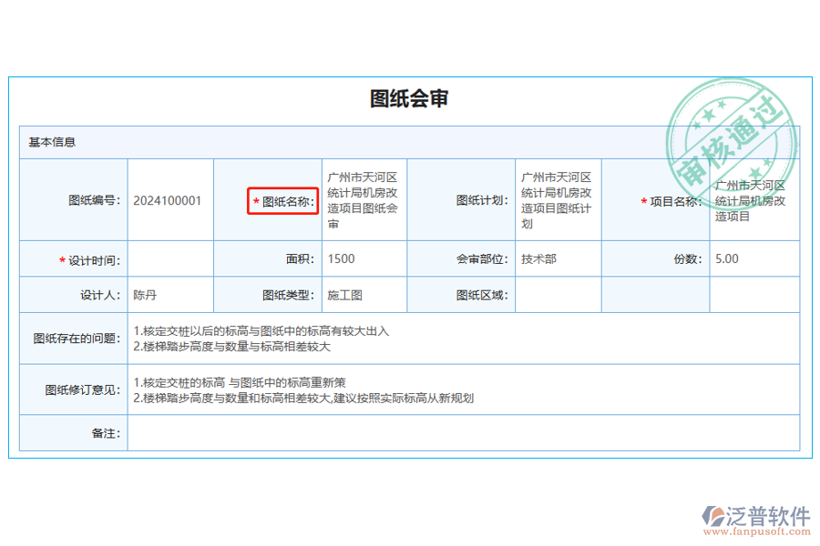 圖紙會(huì)審列表中【圖紙名稱】字段