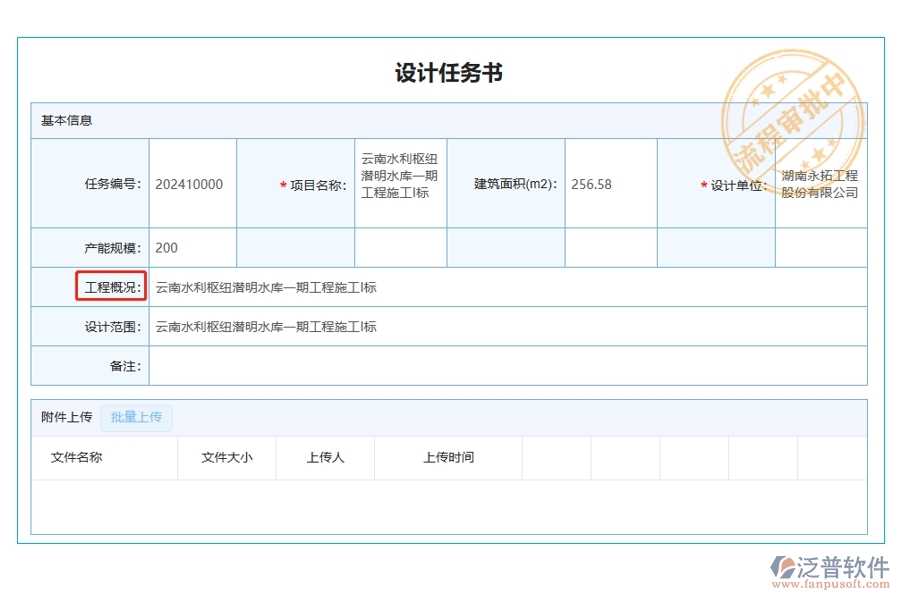 智慧領(lǐng)航：依據(jù)全面數(shù)據(jù)，精準(zhǔn)編制《工程概況》字段，助力工程項(xiàng)目企業(yè)高效管理