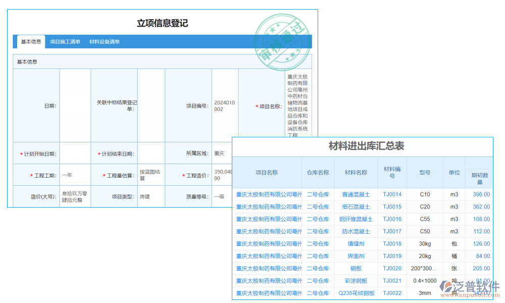 鋼筋管理