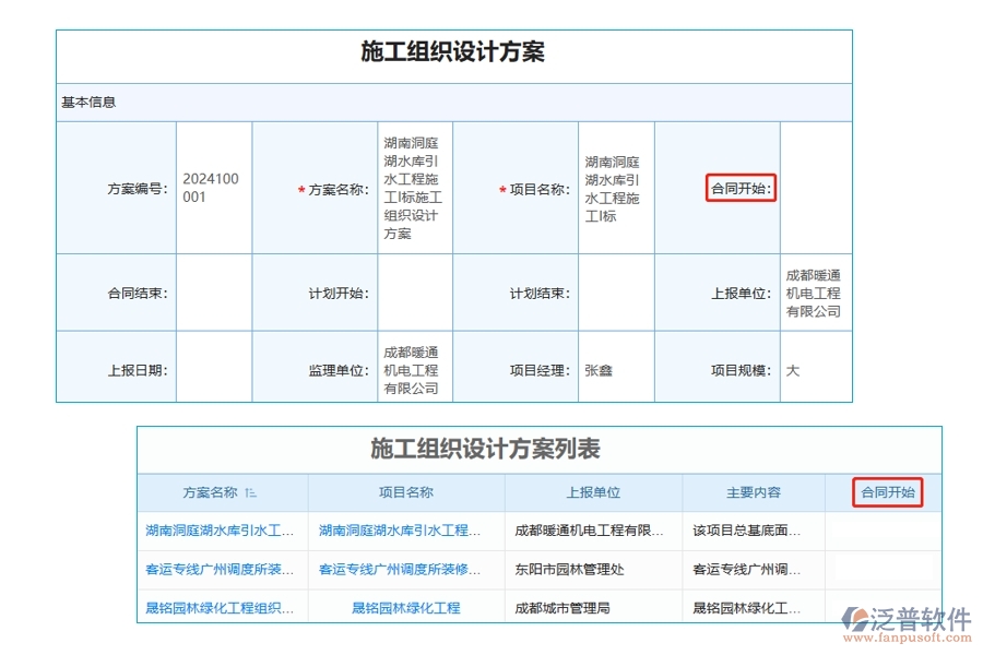 智能引領(lǐng)，精準(zhǔn)掌控：項(xiàng)目設(shè)計(jì)進(jìn)度管理軟件中合同開始時(shí)間編制依據(jù)全解析