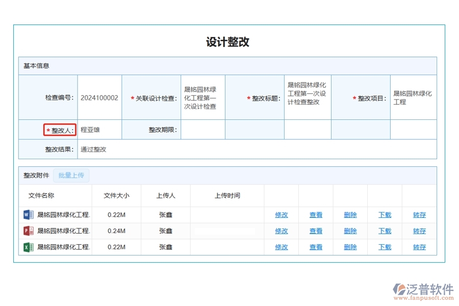 工程智慧升級：以人為核心，打造高效整改管理系統(tǒng)