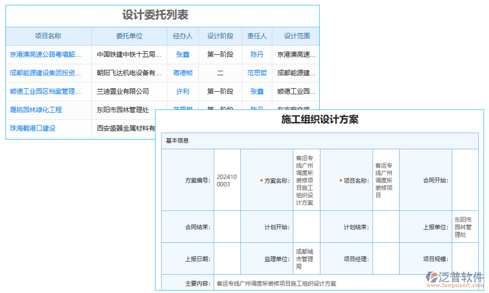 設(shè)計(jì)管理