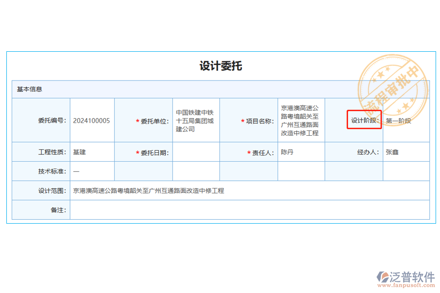 設(shè)計(jì)委托列表中【設(shè)計(jì)階段】字段