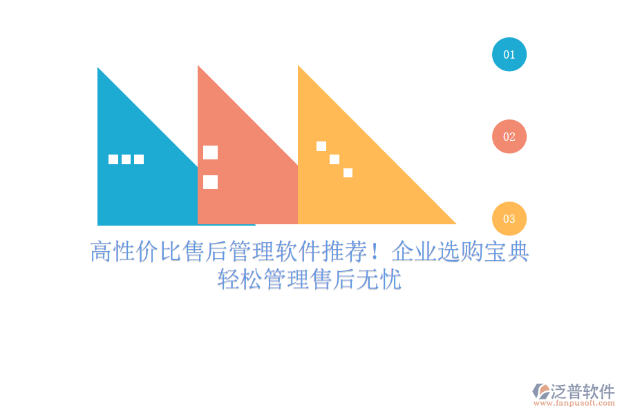 高性價比售后管理軟件推薦！企業(yè)選購寶典，輕松管理售后無憂