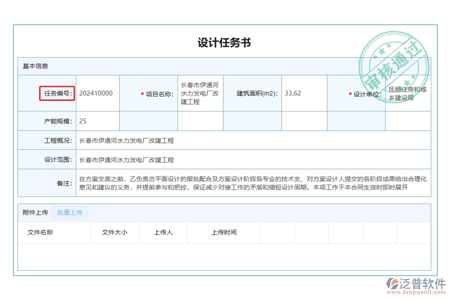 打造高效工程項目查詢系統(tǒng)：揭秘任務編號編制的藝術與智慧