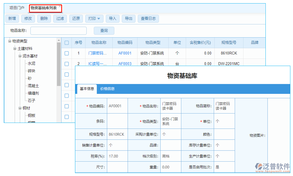 貨物管理