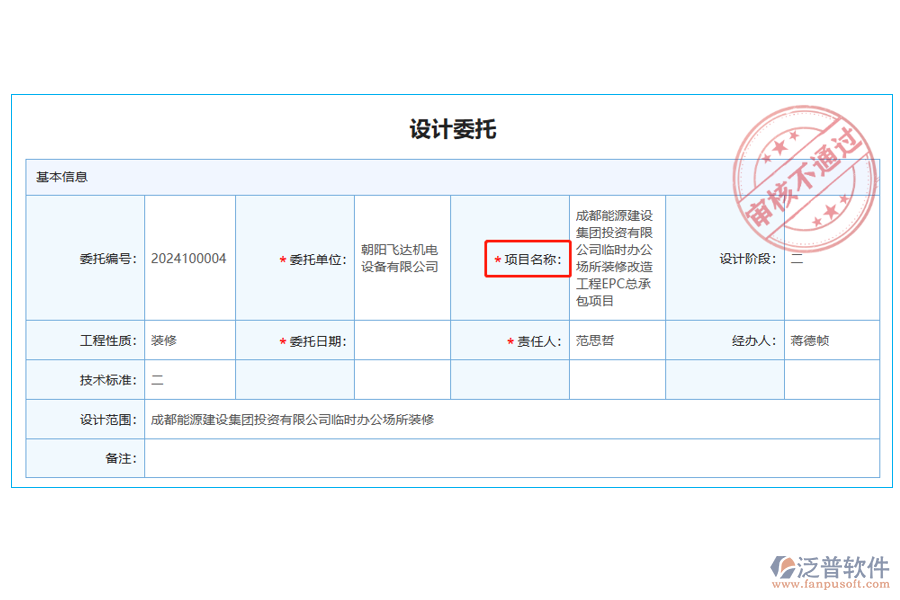 在設(shè)計委托列表中【項目名稱】字段