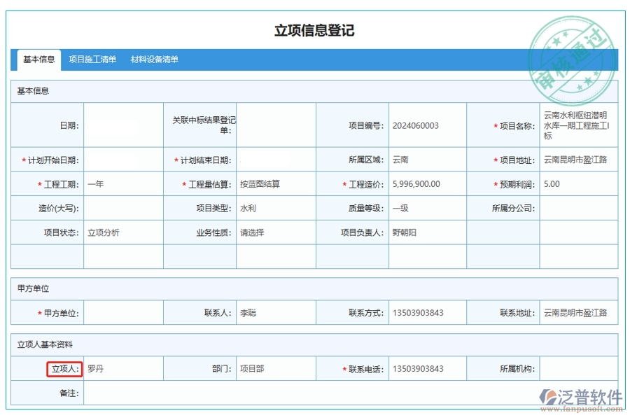 打造高效施工管理新紀(jì)元：揭秘立項(xiàng)人字段編制依據(jù)，引領(lǐng)工程管理新風(fēng)尚