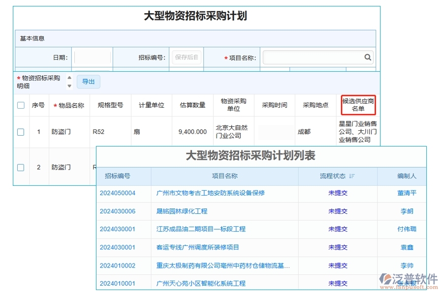 智能引領(lǐng)未來：基于工程設(shè)計報告管理軟件的候選供應(yīng)商名單編制新篇章