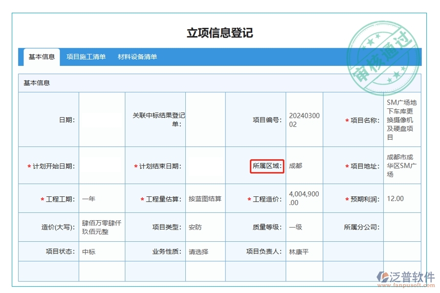 打造高效項(xiàng)目信息管理：所屬區(qū)域字段編制依據(jù)，助您精準(zhǔn)掌控全球項(xiàng)目動(dòng)態(tài)