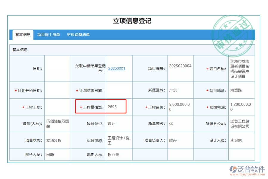 工程量估算，精準(zhǔn)高效，依托先進(jìn)系統(tǒng)，助力項(xiàng)目決策更明智