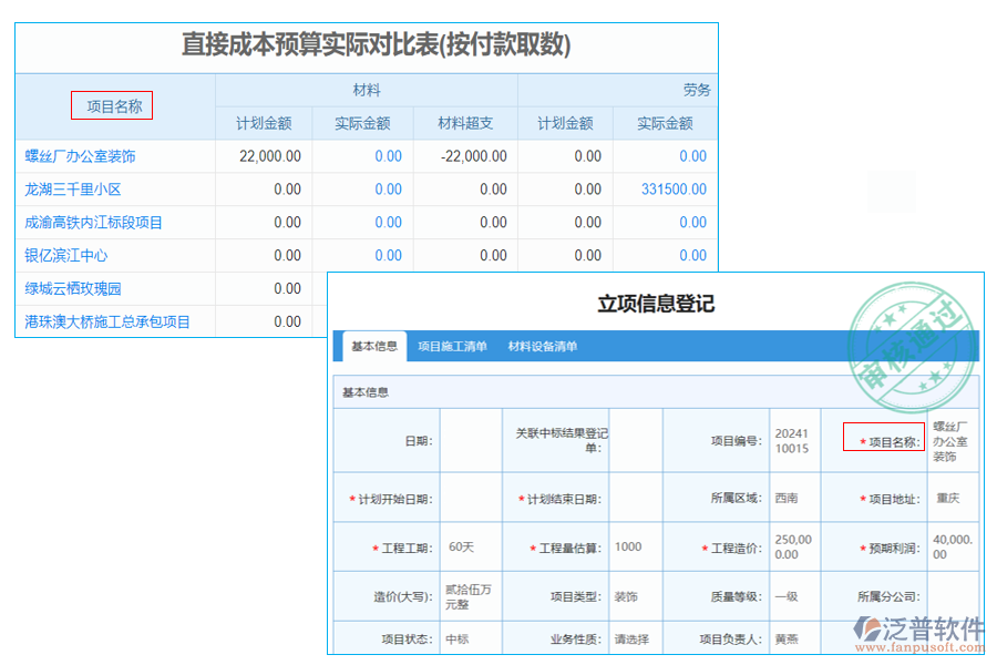 直接成本付款項目100.png