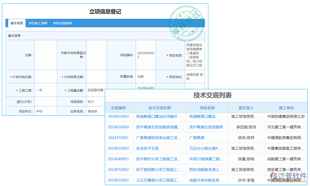 驗收管理