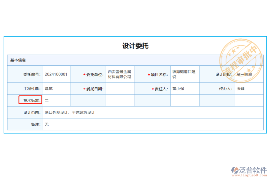 設計委托列表中【技術標準】字段