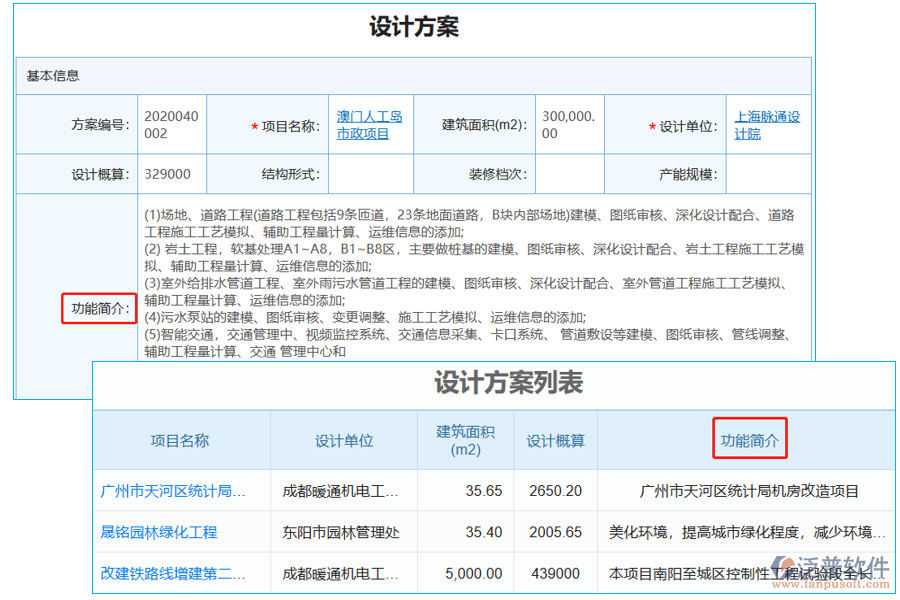 設(shè)計(jì)方案列表中【功能簡(jiǎn)介】字段