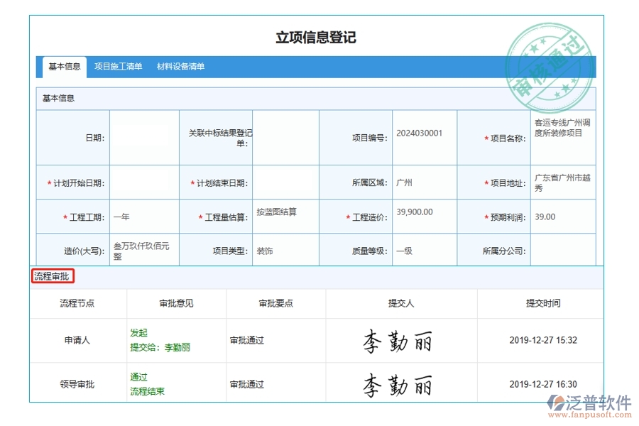 智能引領(lǐng)，流程審批：打造高效工程項目施工管理系統(tǒng)立項新篇章