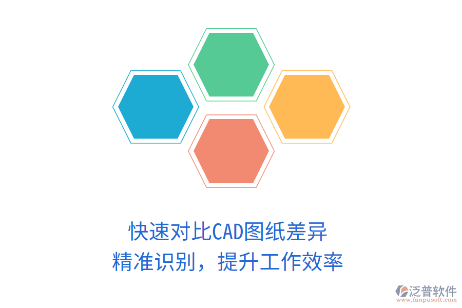 快速對比CAD圖紙差異，精準識別，提升工作效率