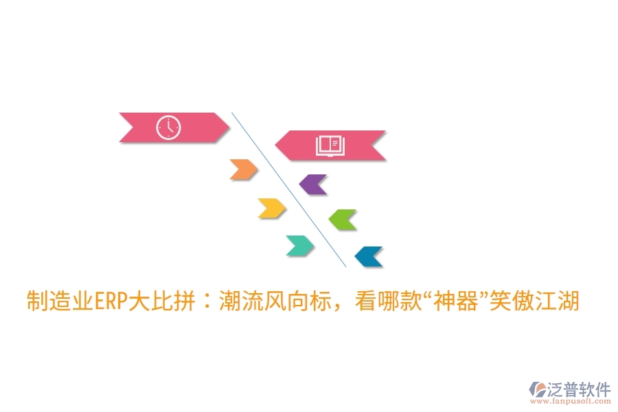 <a href=http://keekorok-lodge.com/erp/zhizao/ target=_blank class=infotextkey>制造業(yè)</a>ERP大比拼：潮流風(fēng)向標(biāo)，看哪款“神器”笑傲江湖