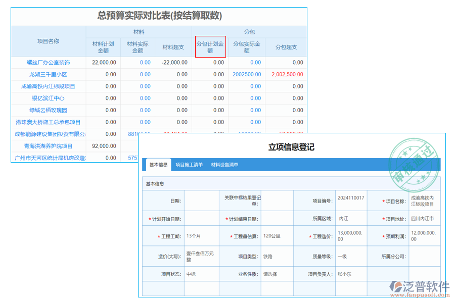 分包計劃金額100.png